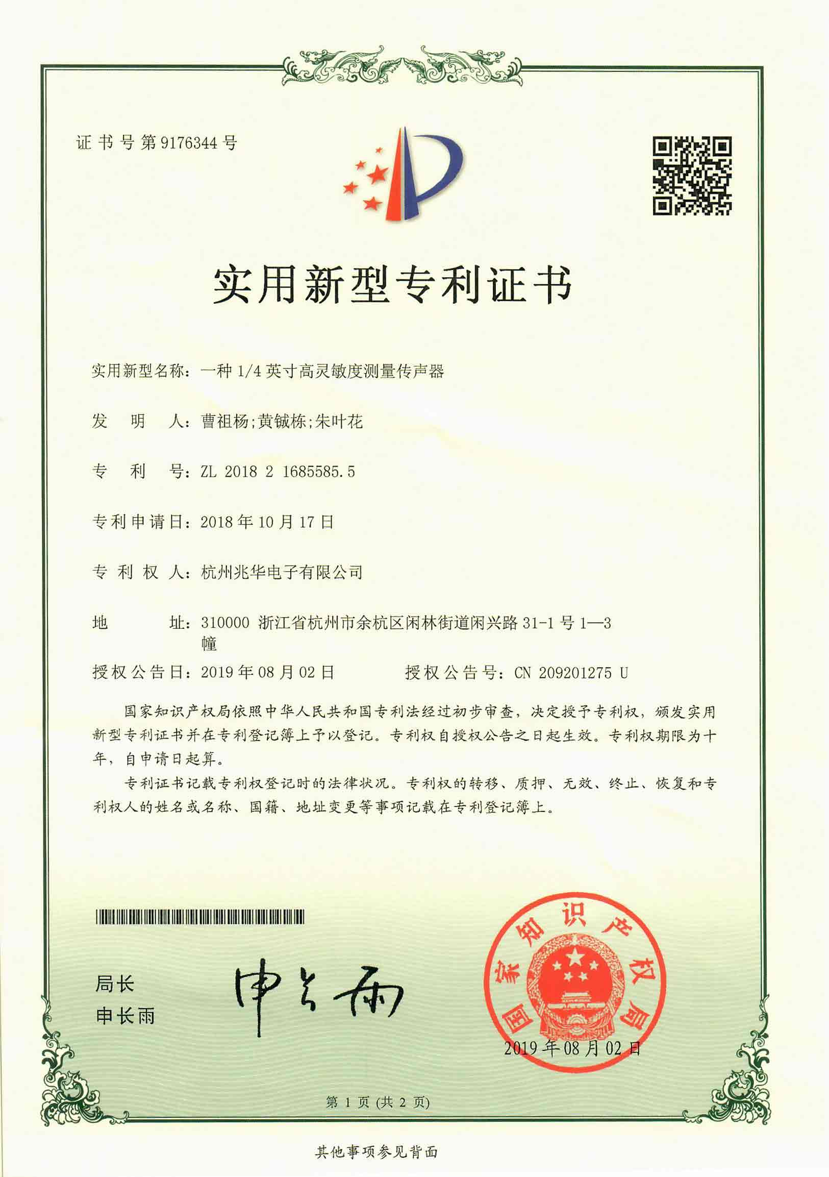 一种1/4英寸高灵敏度澳门6766网站net/ZL201821685585.5