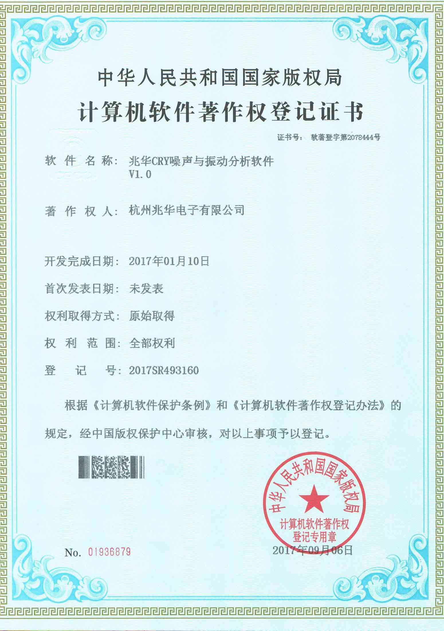 兆华CRY澳门6766网站net检测分析软件V1.0/2017SR493160